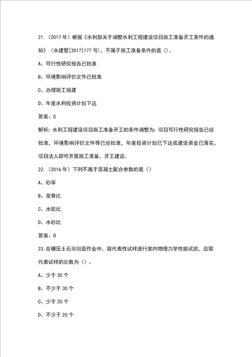 新版《水利水电工程管理与实务》一级建造师考试历年真题汇总（含答案）