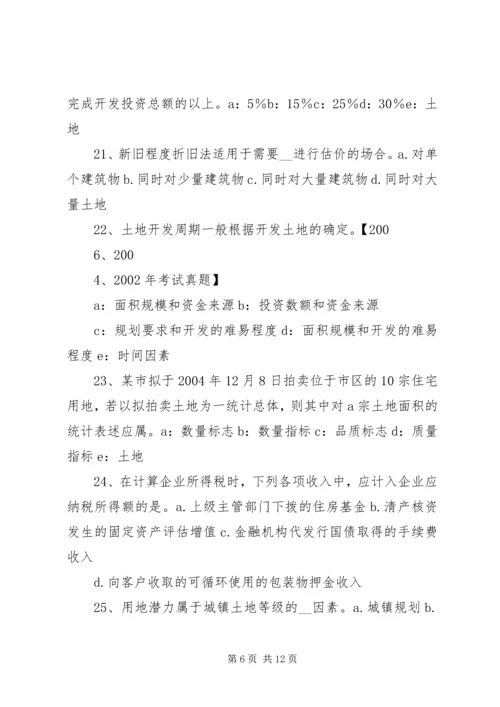 土地估价师《土地估价实务》：土地估价报告审核 (4).docx
