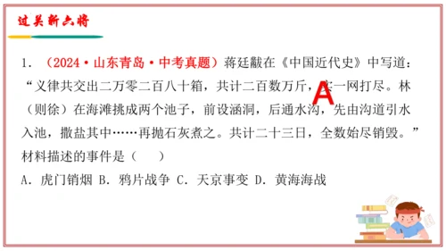 第一单元 中国开始沦为半殖民地社会（考点串讲）-八年级历史上学期期末考点大串讲（统编版）