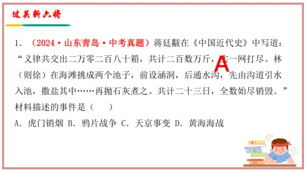 第一单元 中国开始沦为半殖民地社会（考点串讲）-八年级历史上学期期末考点大串讲（统编版）