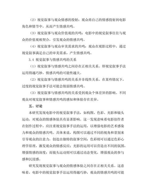 电影中的视觉叙事与情感共鸣