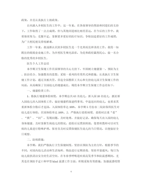精编之医生个人工作总结范文22.docx