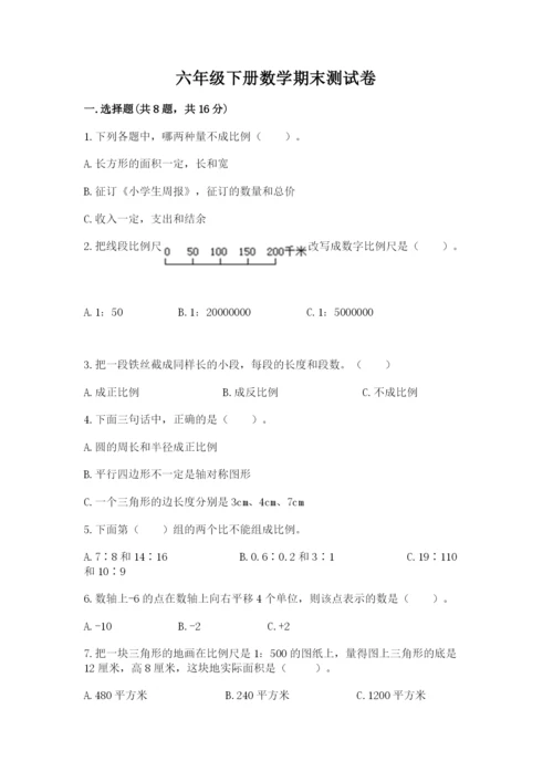 六年级下册数学期末测试卷含完整答案（考点梳理）.docx