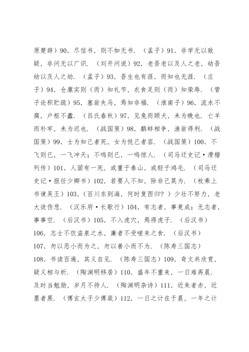 课外诗词名句200条(一).docx