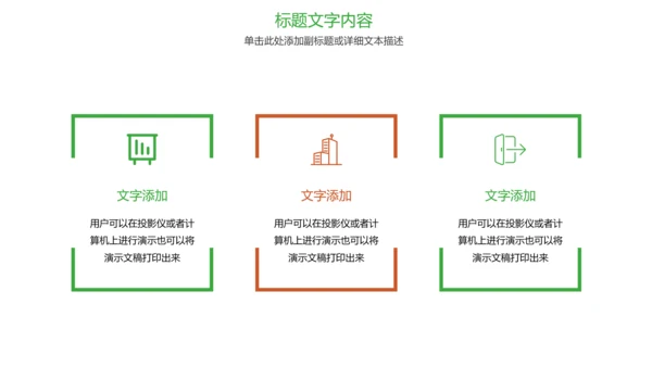 时尚足球运动世界杯足球比赛PPT模板