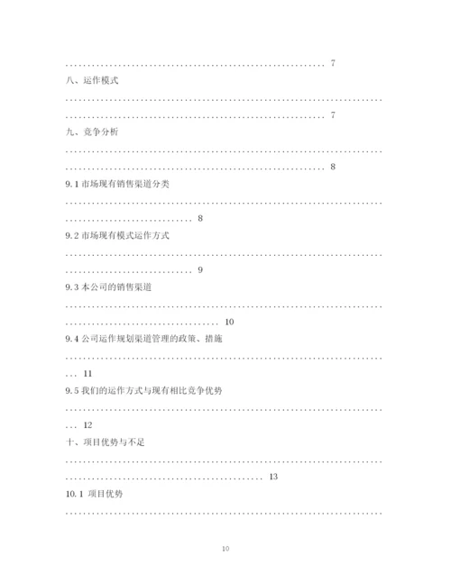 精编之做蔬菜配送公司计划方案.docx