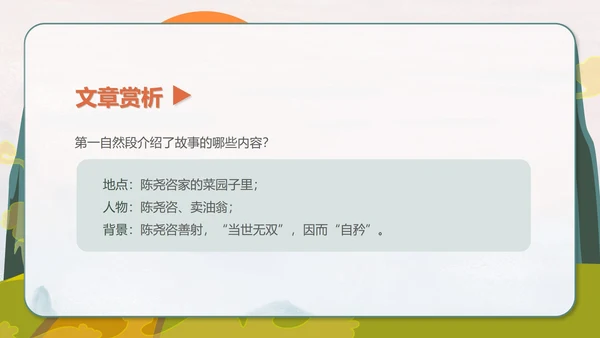 绿色卡通风初一语文卖油翁课件PPT模板