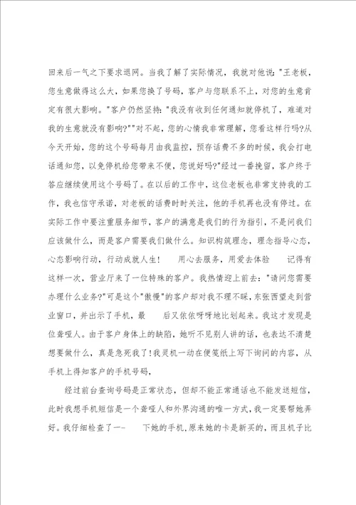 移动公司个人先进事迹材料