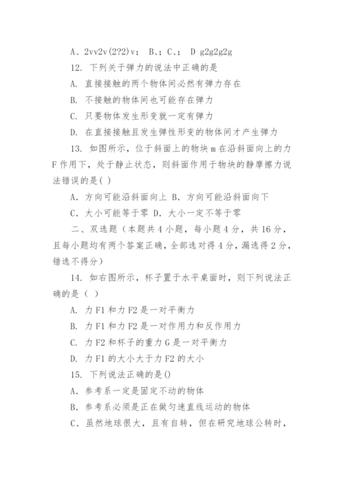 高一物理必修1物理试卷及答案.docx