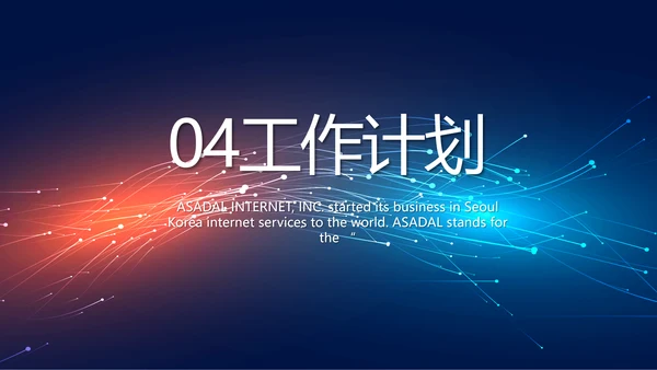 路演科技商业计划书商务动态PPT模板