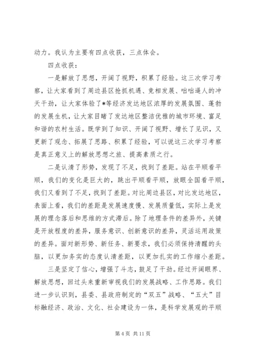 县委领导解放思想报告会讲话.docx