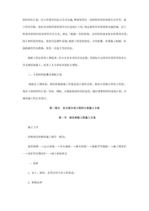 绿化施工组织设计方案培训资料.docx