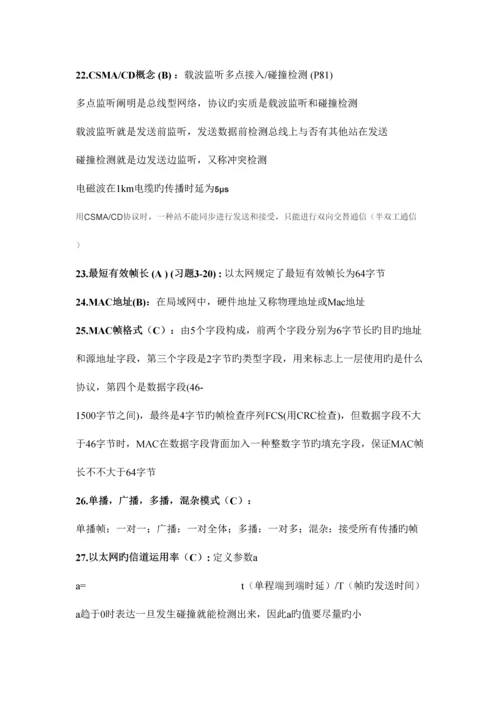 2023年计算机网络知识点.docx