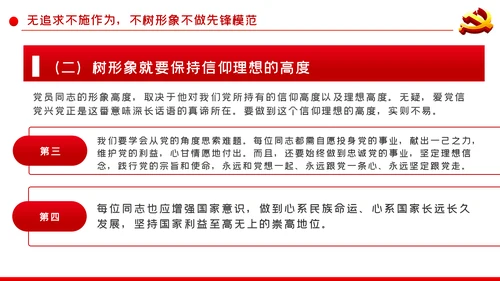 做新时代新时期新征程合格共产党员党课PPT