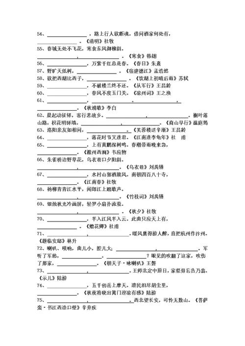 小学古诗词填空练习