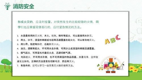 校园安全教育讲座儿童小朋友幼师幼教PPT模板