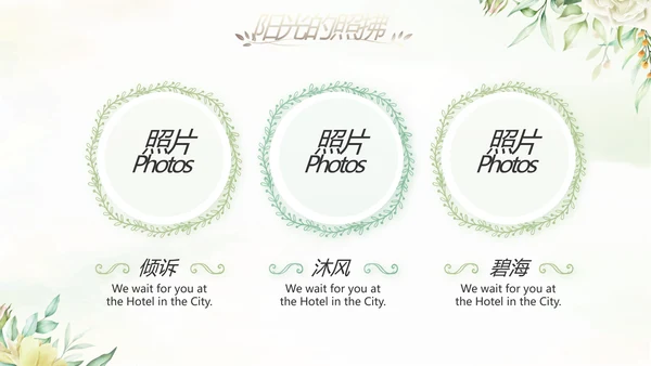 我们的婚礼纪念册电子相册动态PPT模板