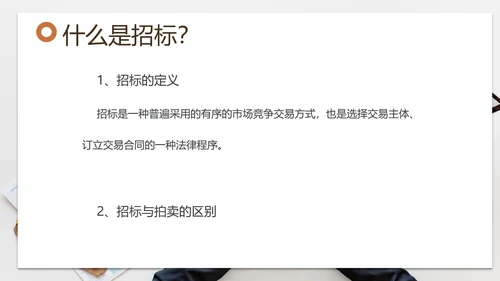 招投标管理培训交流PPT模板