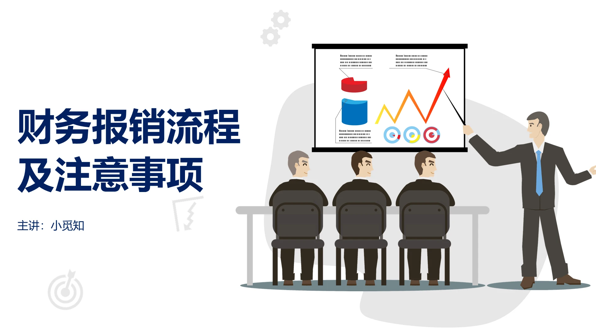 深蓝色简约财务培训知识培训课件ppt