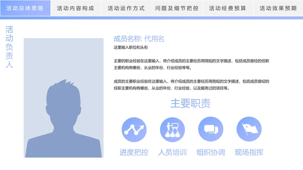 时尚线条商务活动策划方案书PPT模板