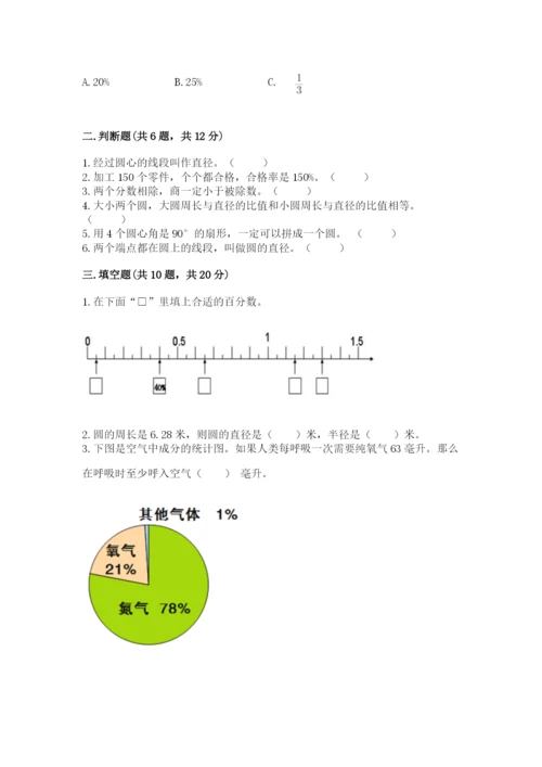 2022六年级上册数学期末测试卷及完整答案【典优】.docx