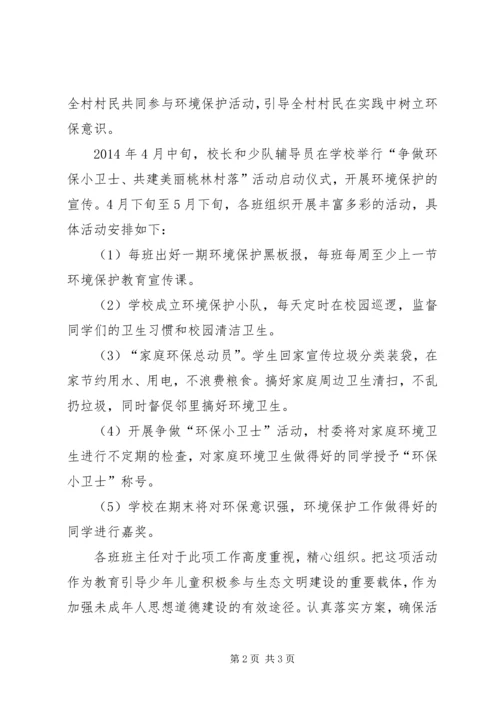 村校结对共建计划 (5).docx