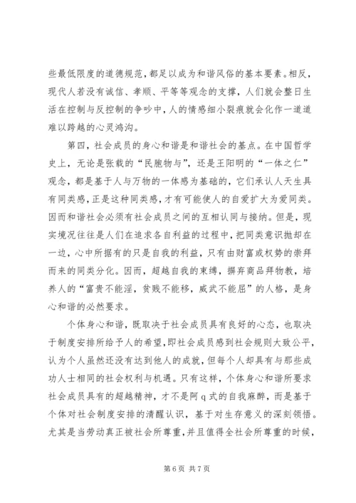 和谐社会的思想起源范文 (4).docx