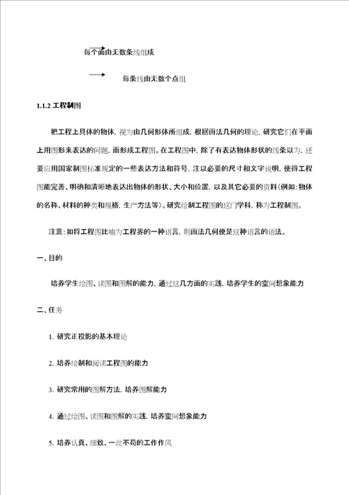 建筑制图与识图教案课程定稿版