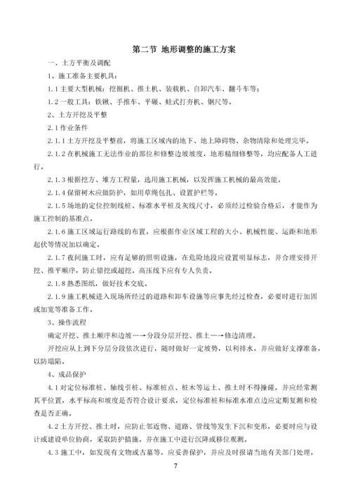 园林绿化施工组织设计方案(DOC 94页).docx