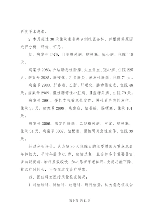 篇一：医疗质量自查报告及整改措施.docx