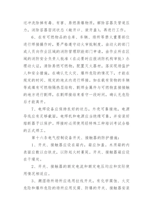 燃气电气设备检查管理制度.docx