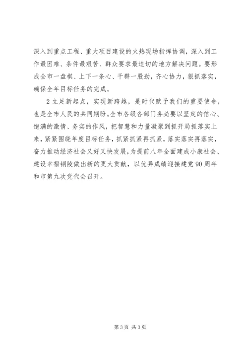 全力以赴抓开局雷厉风行抓落实.docx