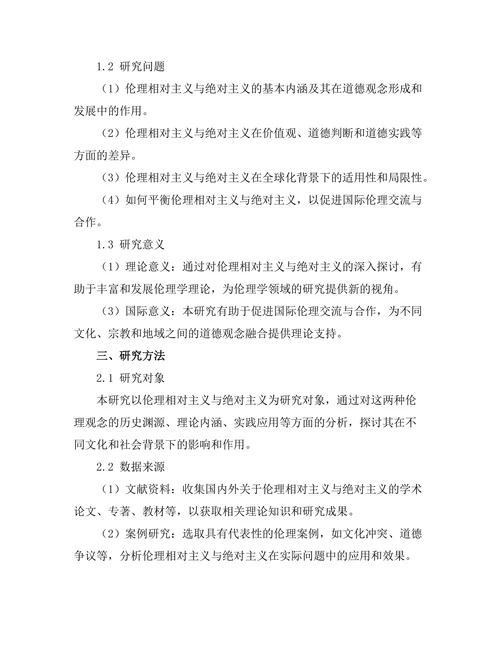 伦理相对主义与绝对主义的辩论