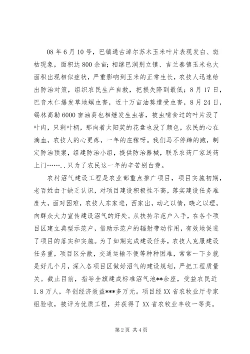 农业技术推广中心科学发展演讲稿 (6).docx