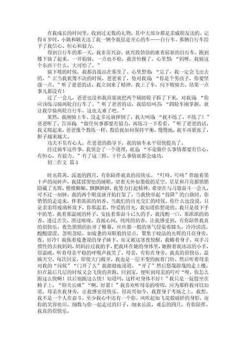 实用初一作文300字汇编8篇