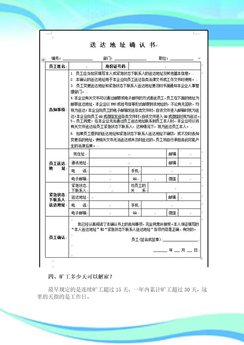 公司辞退旷工员工但员工依旧来上班怎么办