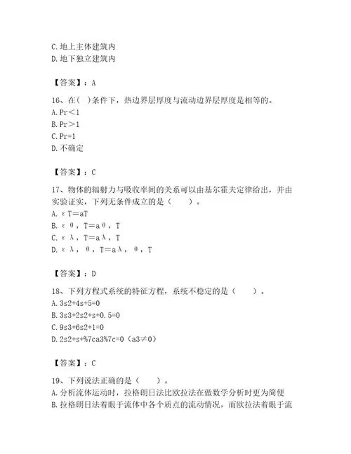 2023年公用设备工程师之专业基础知识（暖通空调动力）题库及完整答案历年真题