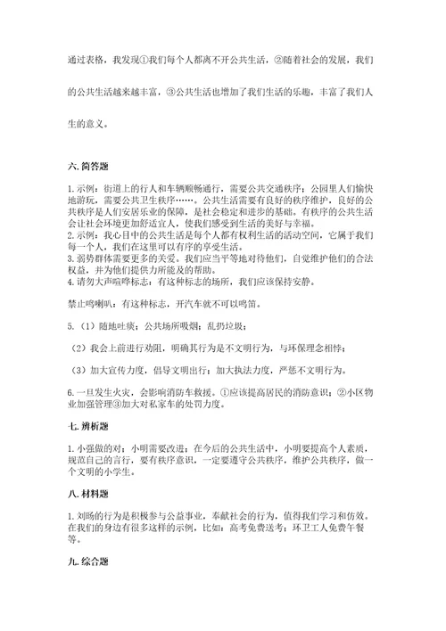 五年级下册道德与法治第二单元公共生活靠大家测试卷含完整答案全国通用