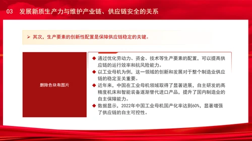 从三中全会中解读因地制宜发展新质生产力专题党课PPT