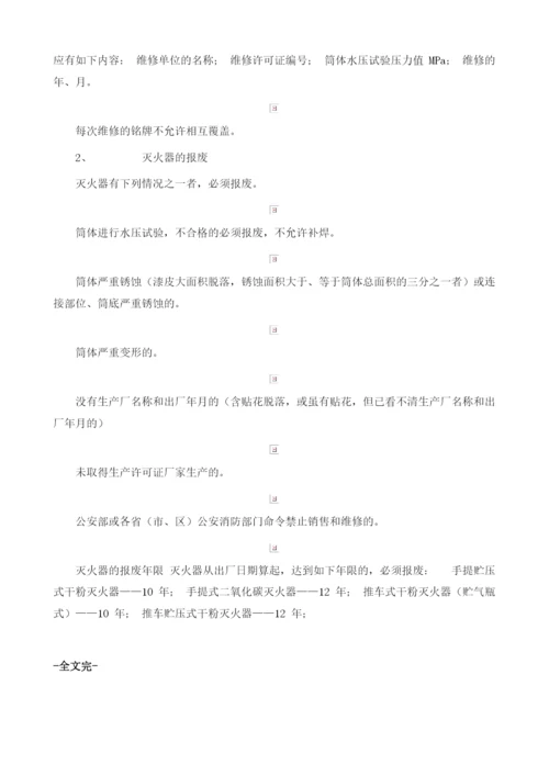 某烟草大厦及物流中心自动消防、安全防护监控系统维护工程施工方案.docx