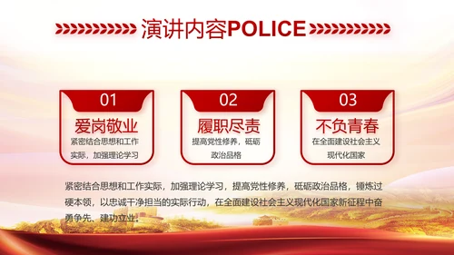 红色大公安民警守纪律讲规矩动态泡腾片模板