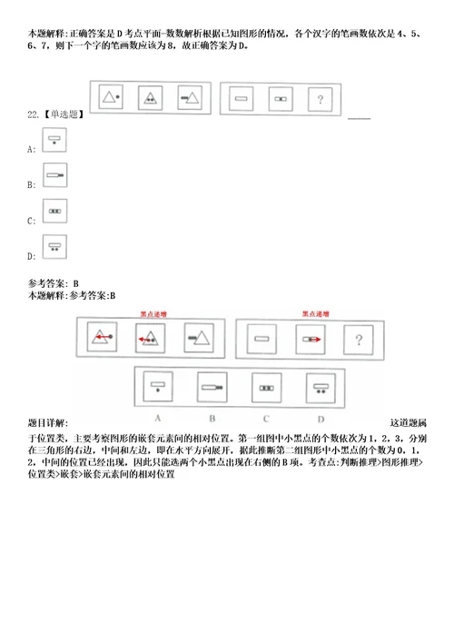 2023年03月2023年浙江宁波海曙区招考聘用社区专职工作者101人笔试题库含答案解析0