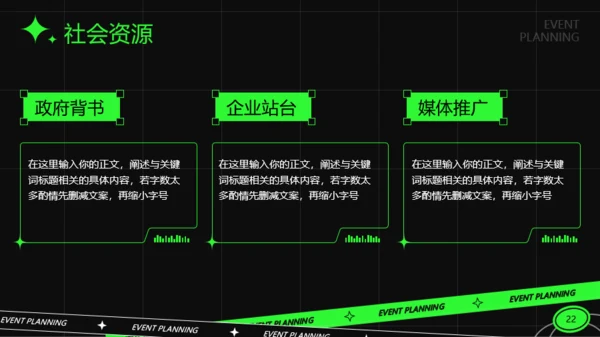 绿色潮流活动策划PPT模板