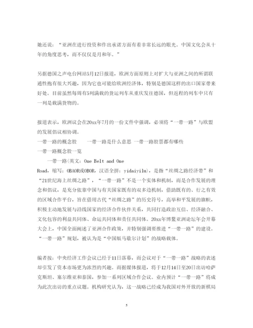 2022年什么是一带一路的概念_一带一路指的是什么.docx