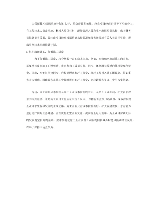 施工项目成本控制实例.docx