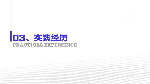 蓝白简约风研究生复试自我介绍