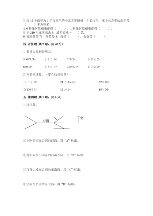 小学数学三年级下册期末测试卷及答案【基础+提升】.docx