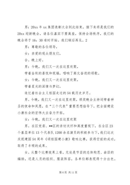 关于颁奖典礼的主持词 (3).docx