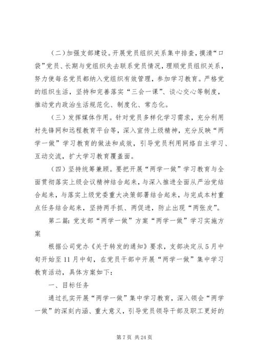 高庄村党支部两学一做整改方案.docx