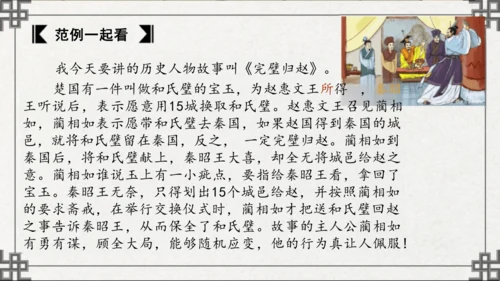 统编版小学四年级语文上册第八单元 口语交际：《讲历史人物故事》优质课件